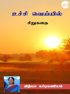 cover image of Uchi Veyil